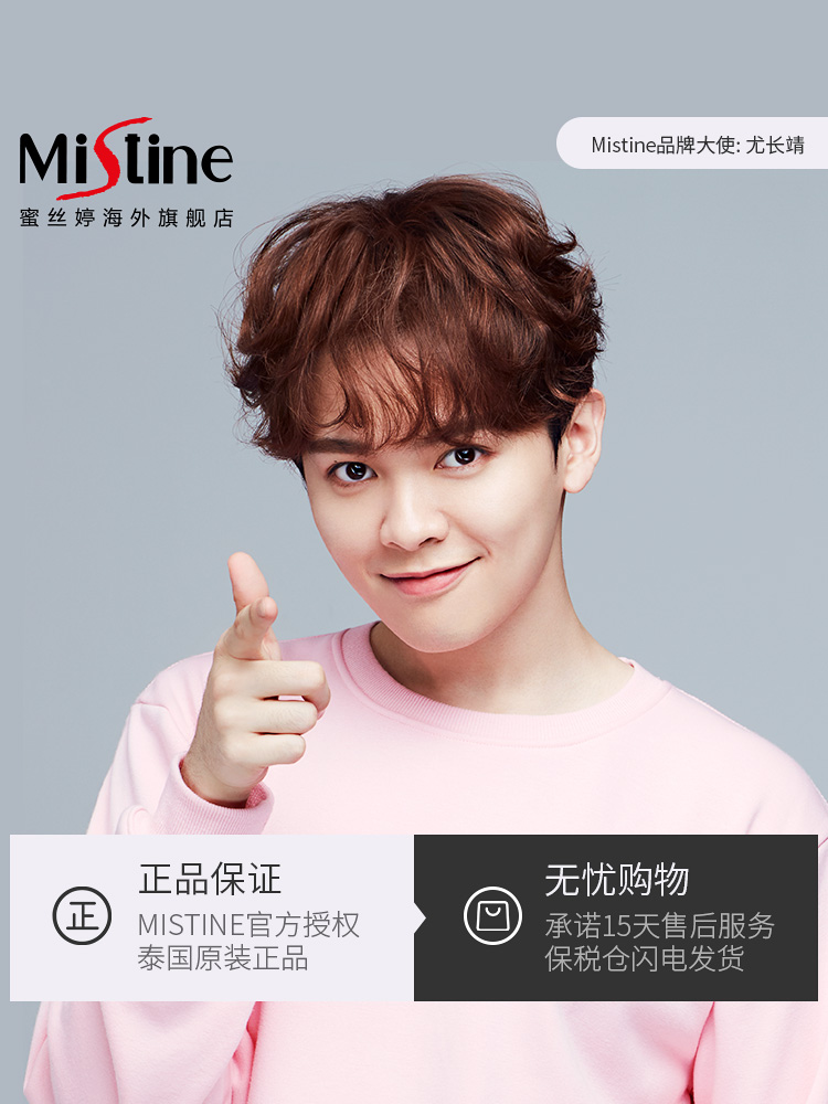 泰国Mistine冰点防晒霜