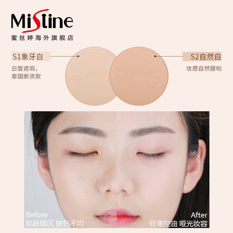 泰国Mistine陶瓷粉饼