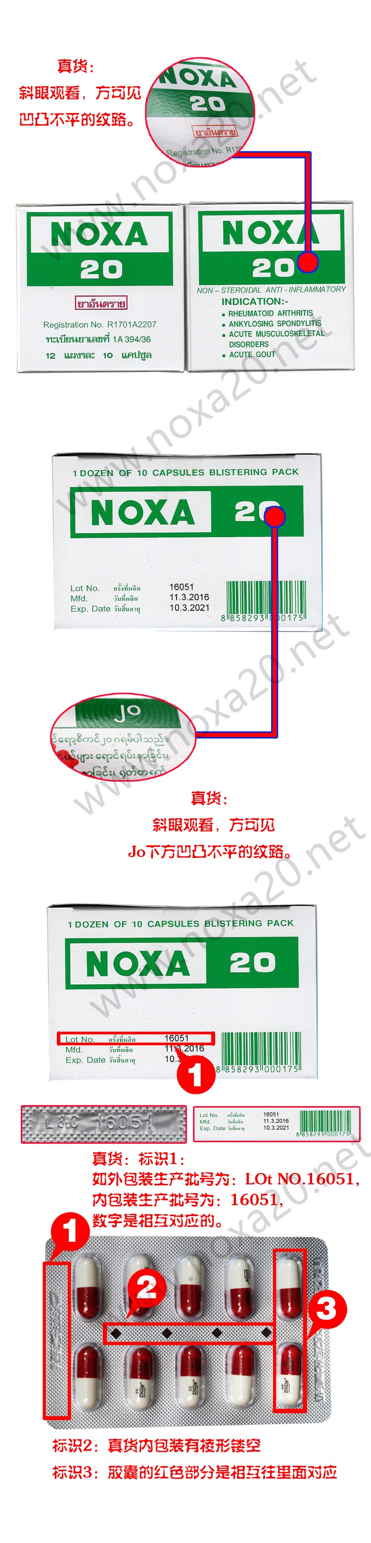泰国NOXA20娜莎中文说明书和防伪介绍
