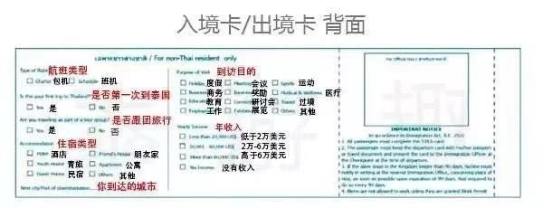 第一次去泰国要准备什么? 新版入境卡填写模板.jpg