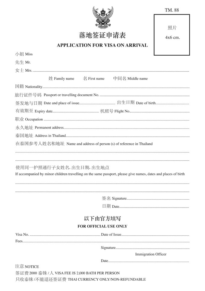 第一次去泰国要准备什么? 内容还是一些常规问题,但还是要仔细填写。这个表大概长这样,看下图:.jpg