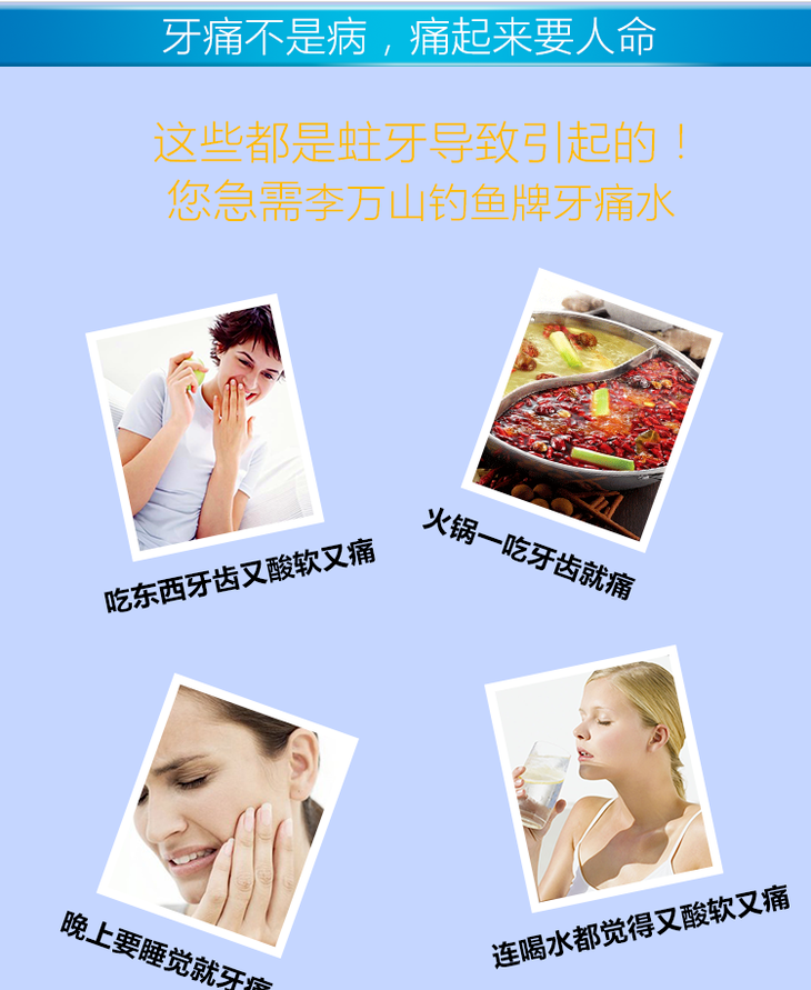 牙痛是会呼吸的痛!——泰国钓鱼牌红十字牙痛水 牙痛.png