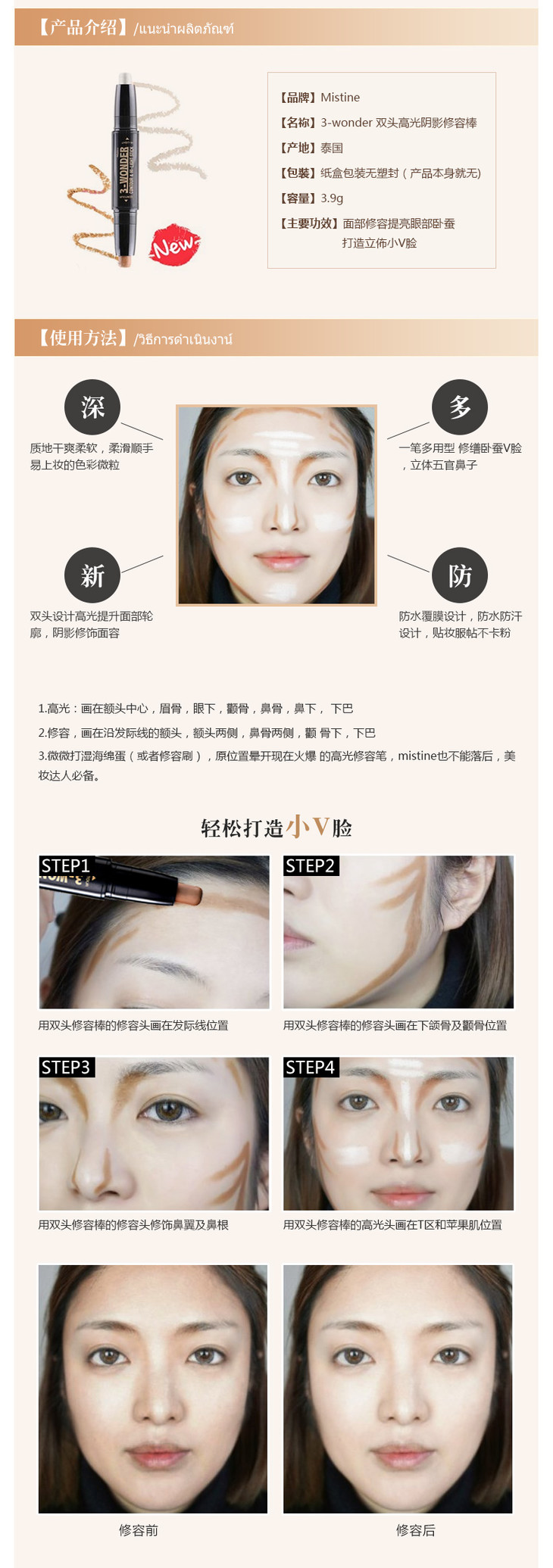 Mistine3-wonder修容棒2.jpg