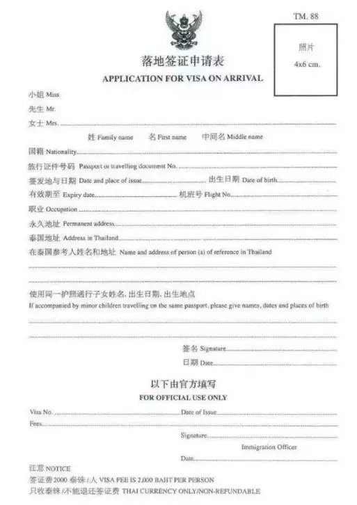 泰国还可以免费落地签吗? 落地签需申请表.jpg