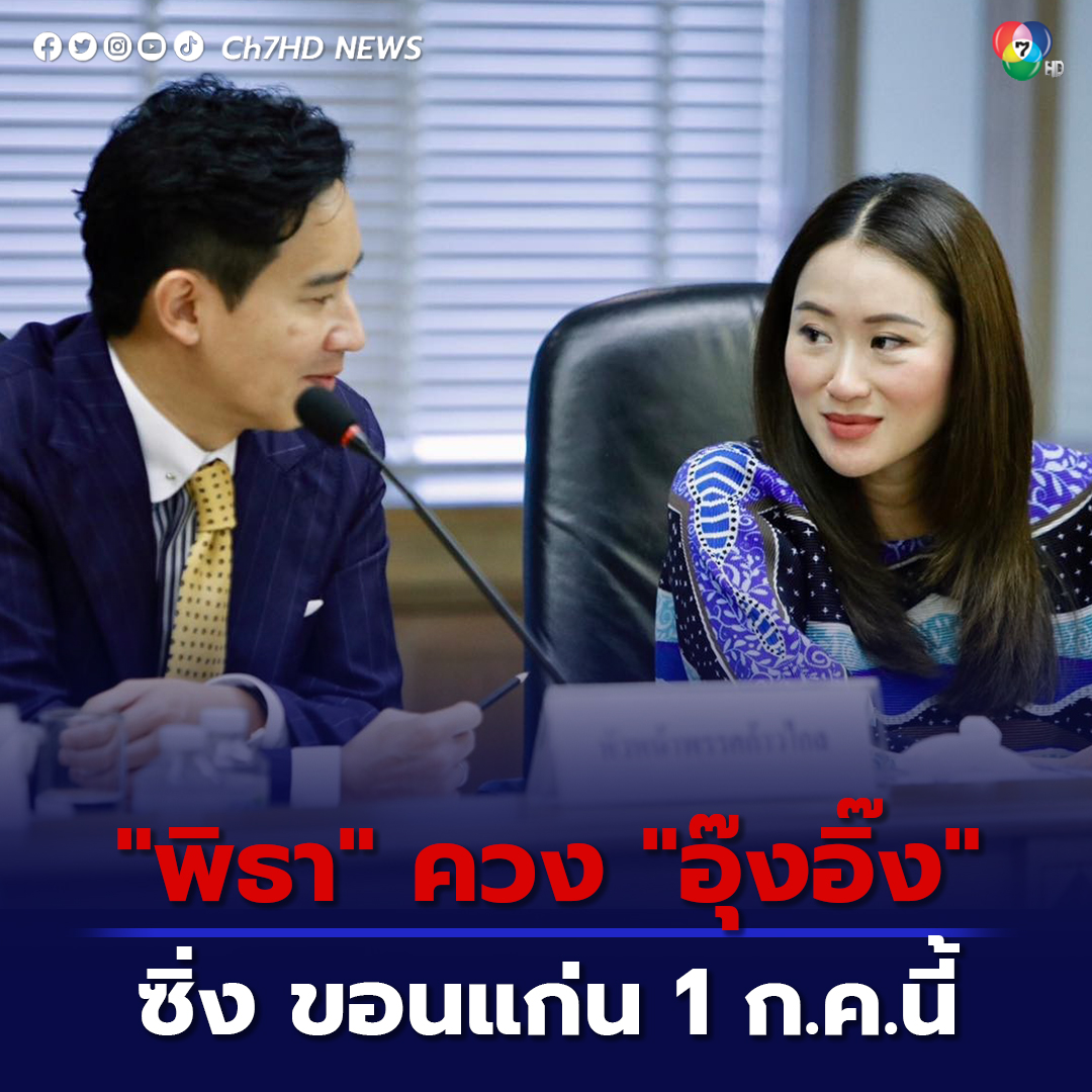 力证不和传闻!泰国皮塔与为贝东丹将一同赴孔敬答谢民众