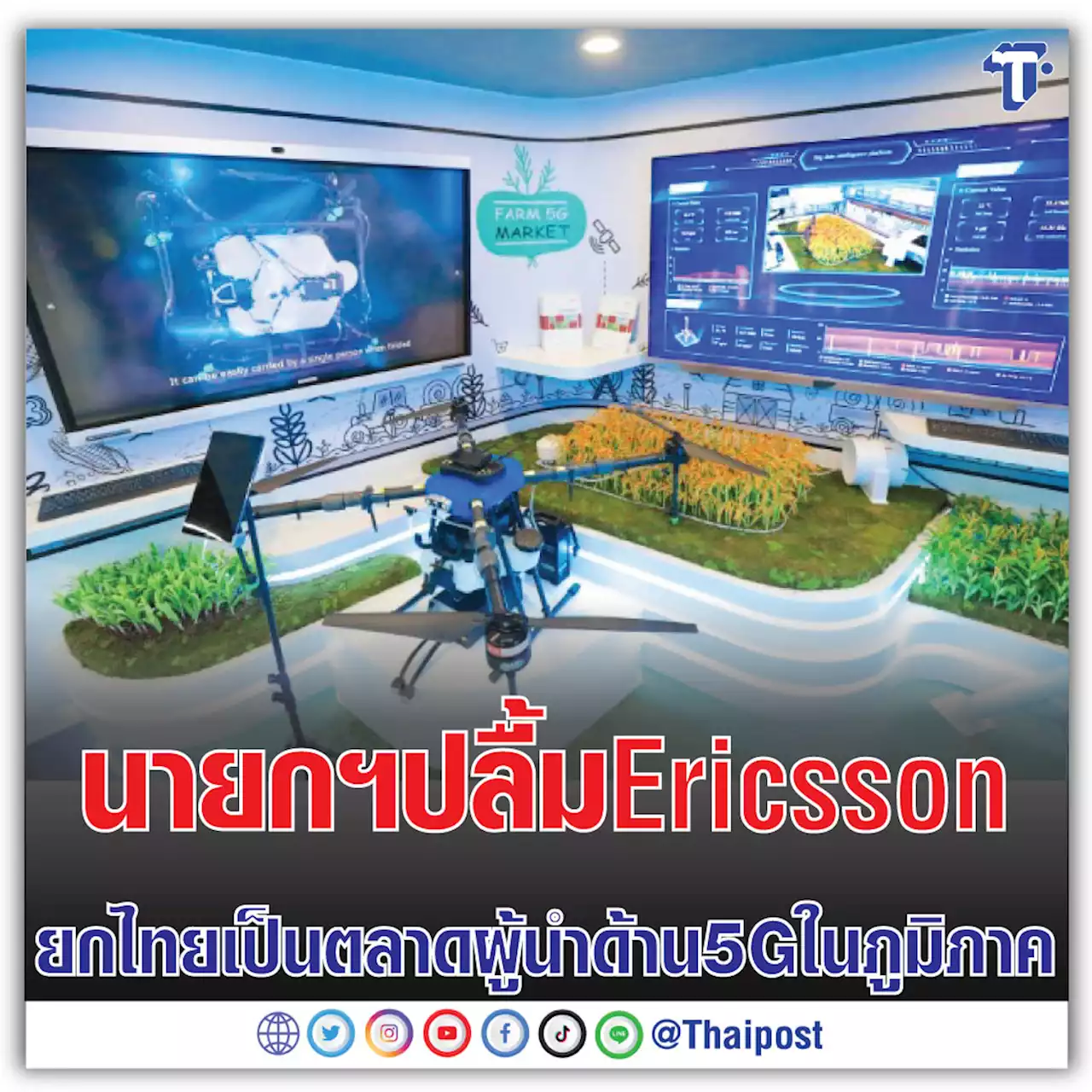 爱立信称泰国是该地区5G领域的领头羊