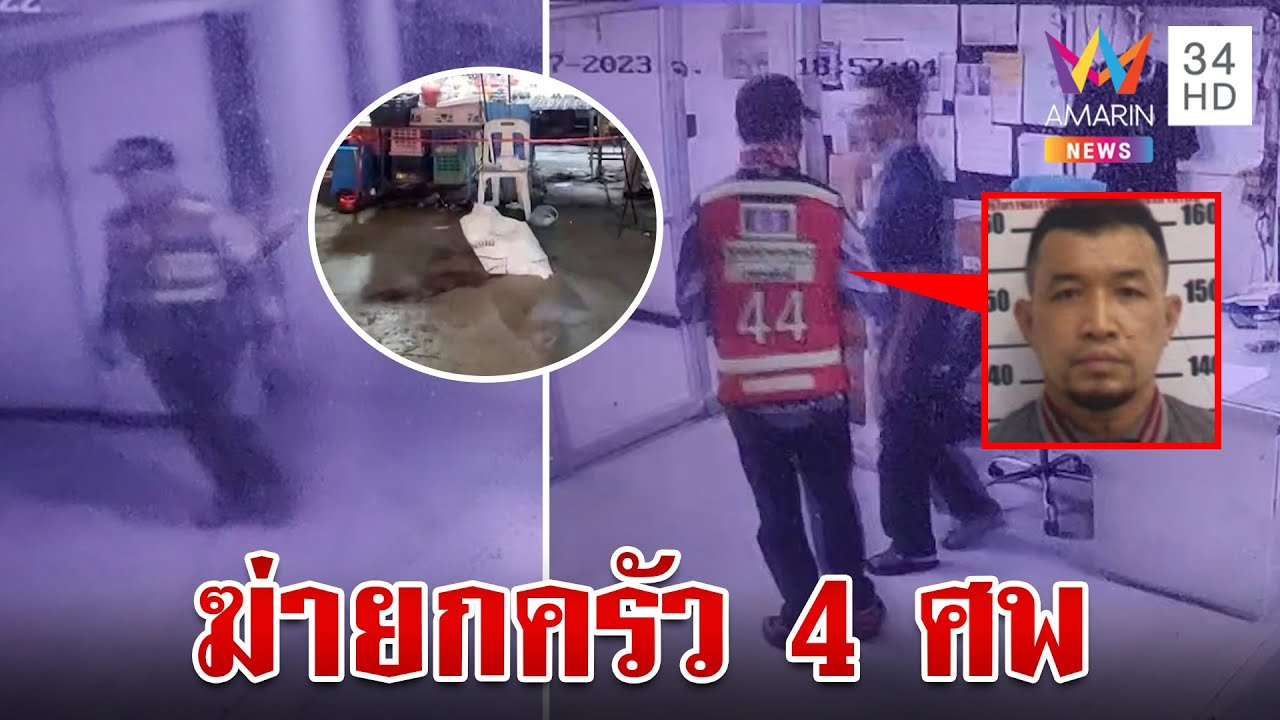 泰国男子枪杀女友一家四口后自杀!