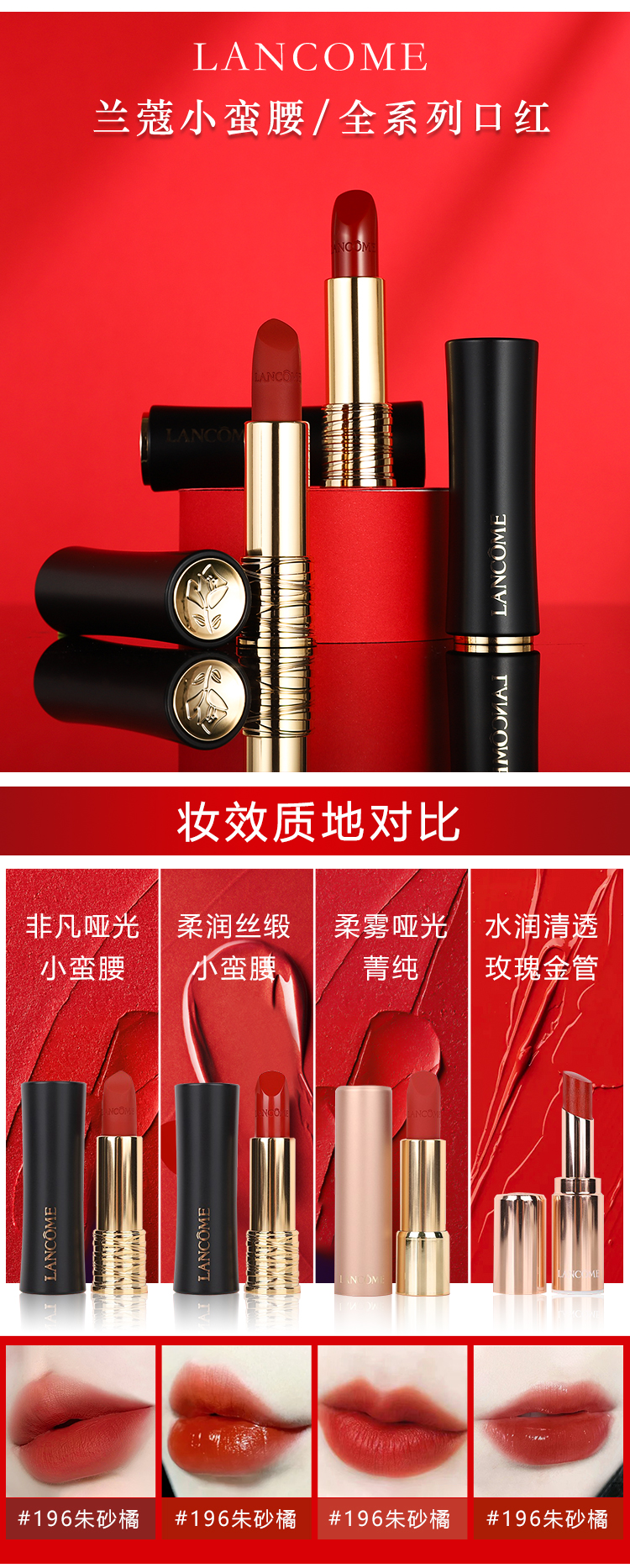LANCOME/兰蔻口红是一款备受喜爱的化妆品产品 LANCOME兰蔻口红 (1).jpg
