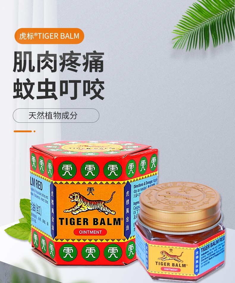 新加坡虎标TigerBalm万金油有哪些功效和适用人群 新加坡虎标TigerBalm万金油 (3).jpg