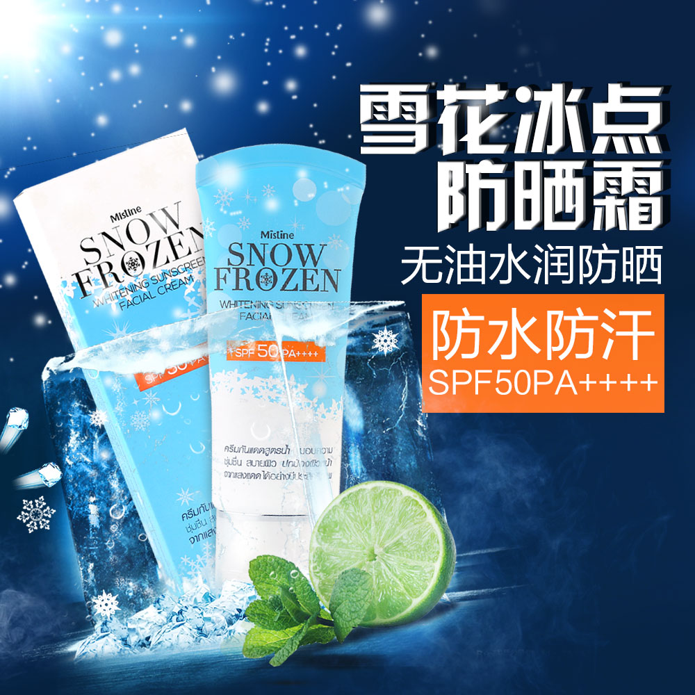 泰国Mistine冰点防晒霜是泰国优秀的防晒产品 泰国Mistine冰点防晒霜 (1).jpg