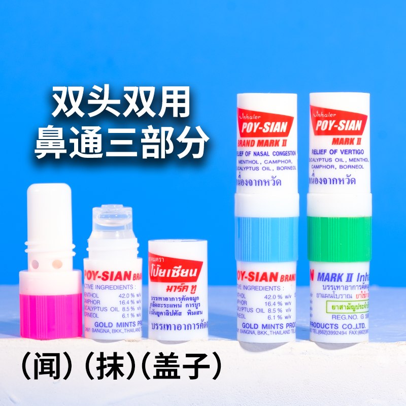 娜莎来告诉你泰国八仙筒薄荷鼻通POY-SIAN正确使用方式 泰国八仙筒薄荷鼻通POY-SIAN (3).jpg