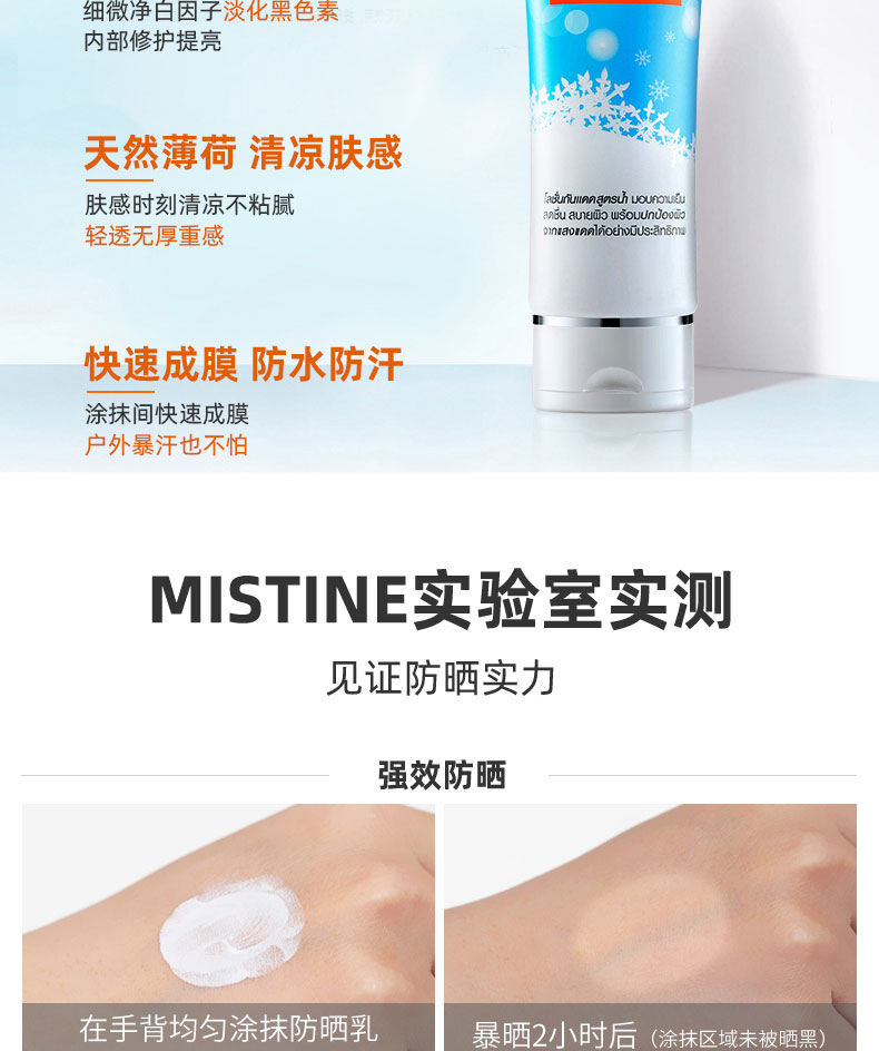 泰国Mistine冰点防晒霜是泰国优秀的防晒产品 泰国Mistine冰点防晒霜 (4).jpg