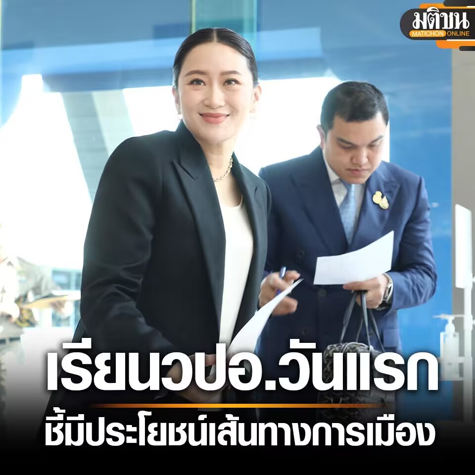 泰国他信之女进国防学院，铺路政治未来？