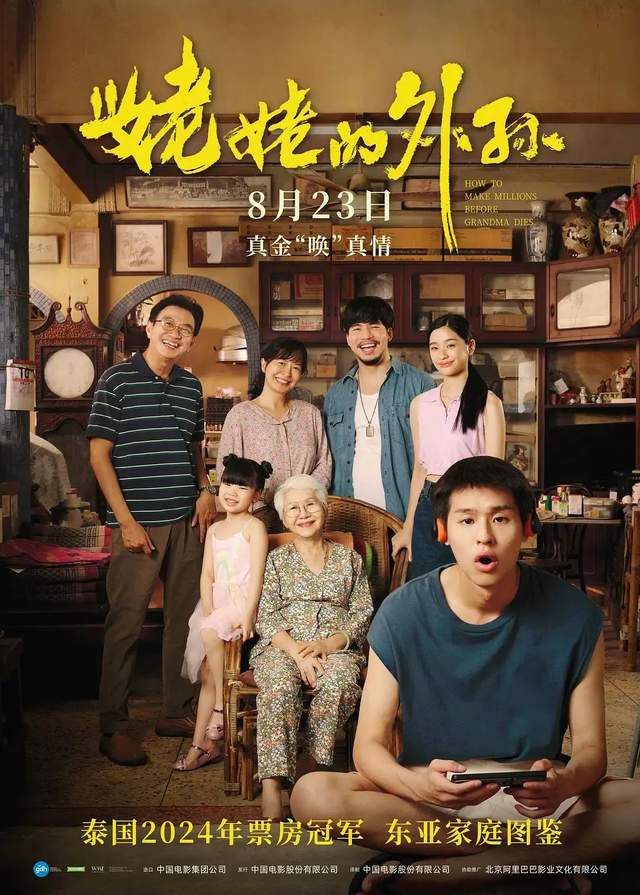 泰国电影姥姥的外孙感动亚洲,文化力量触动心灵 c27cd202406a4adaab0ab9c248ce9053_tplv-tt-shrink_640_0.jpg