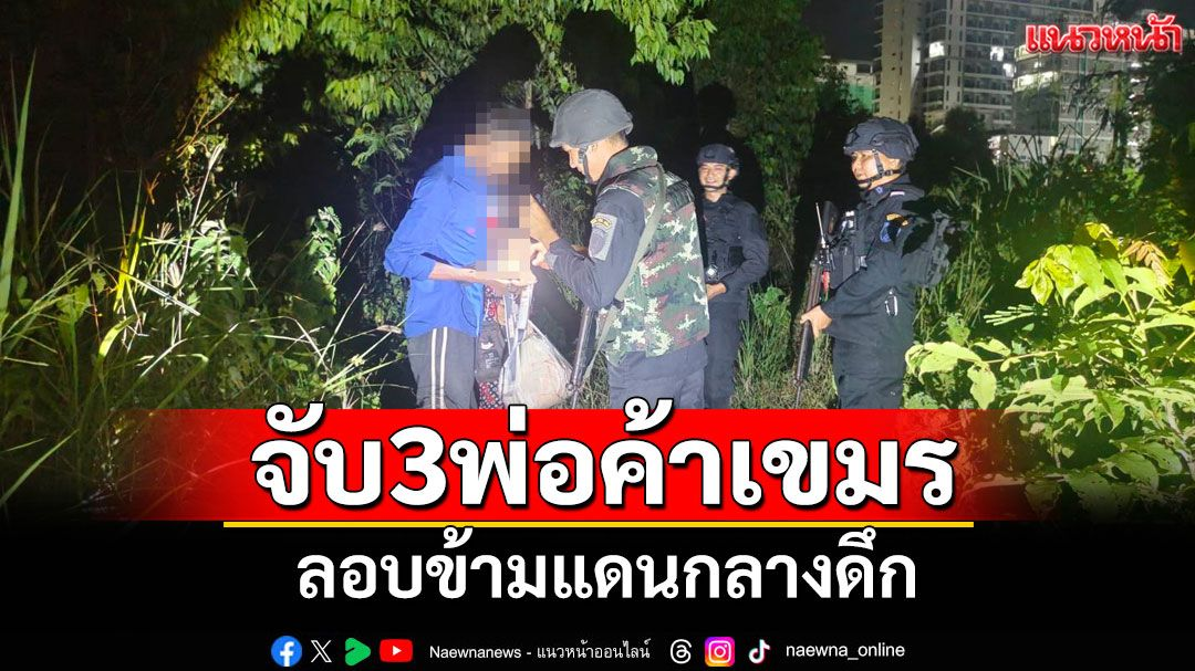 泰柬边境争端:3柬公民偷渡返乡被捕 8-3.png
