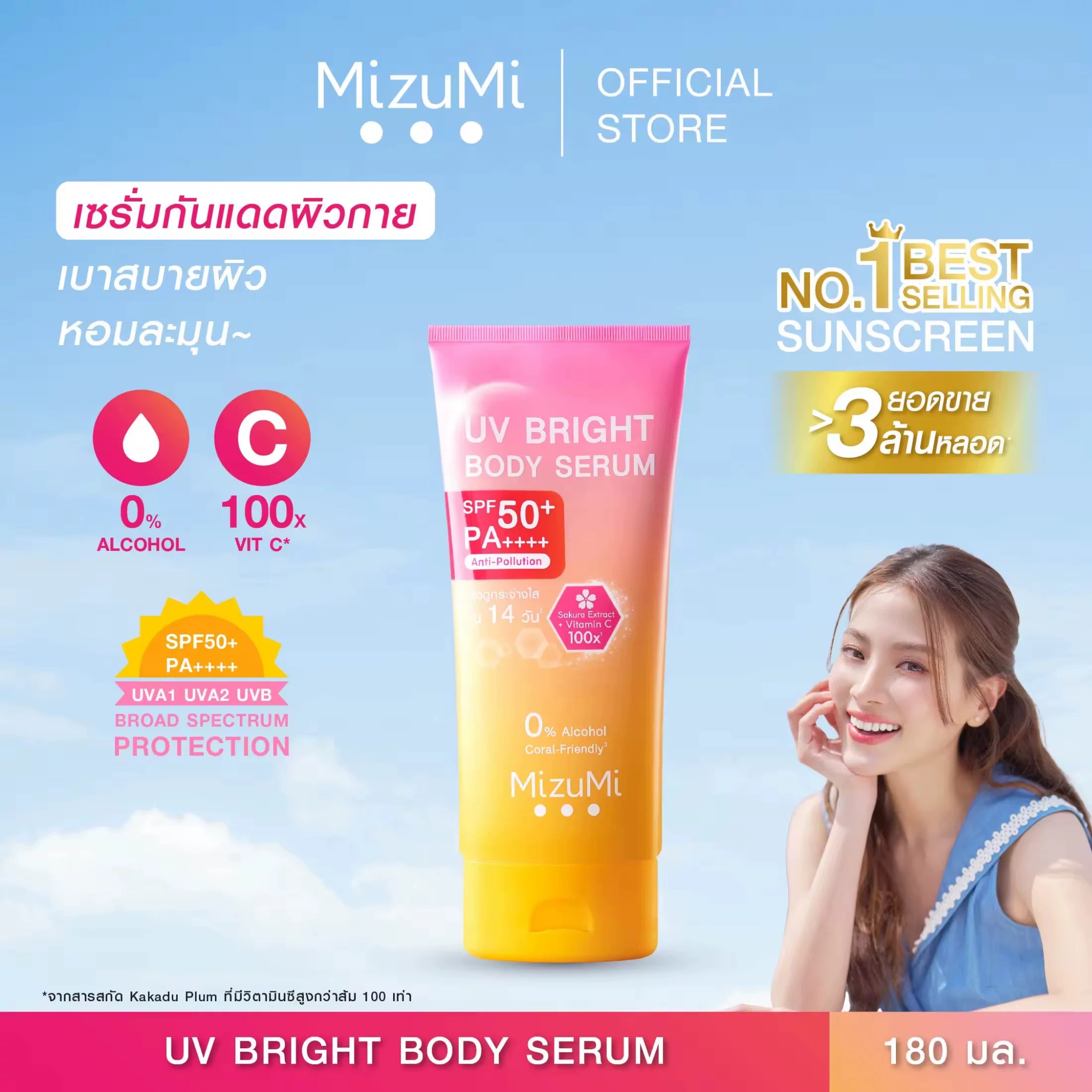 水感防晒新选择：Mizumi防晒精华全解析