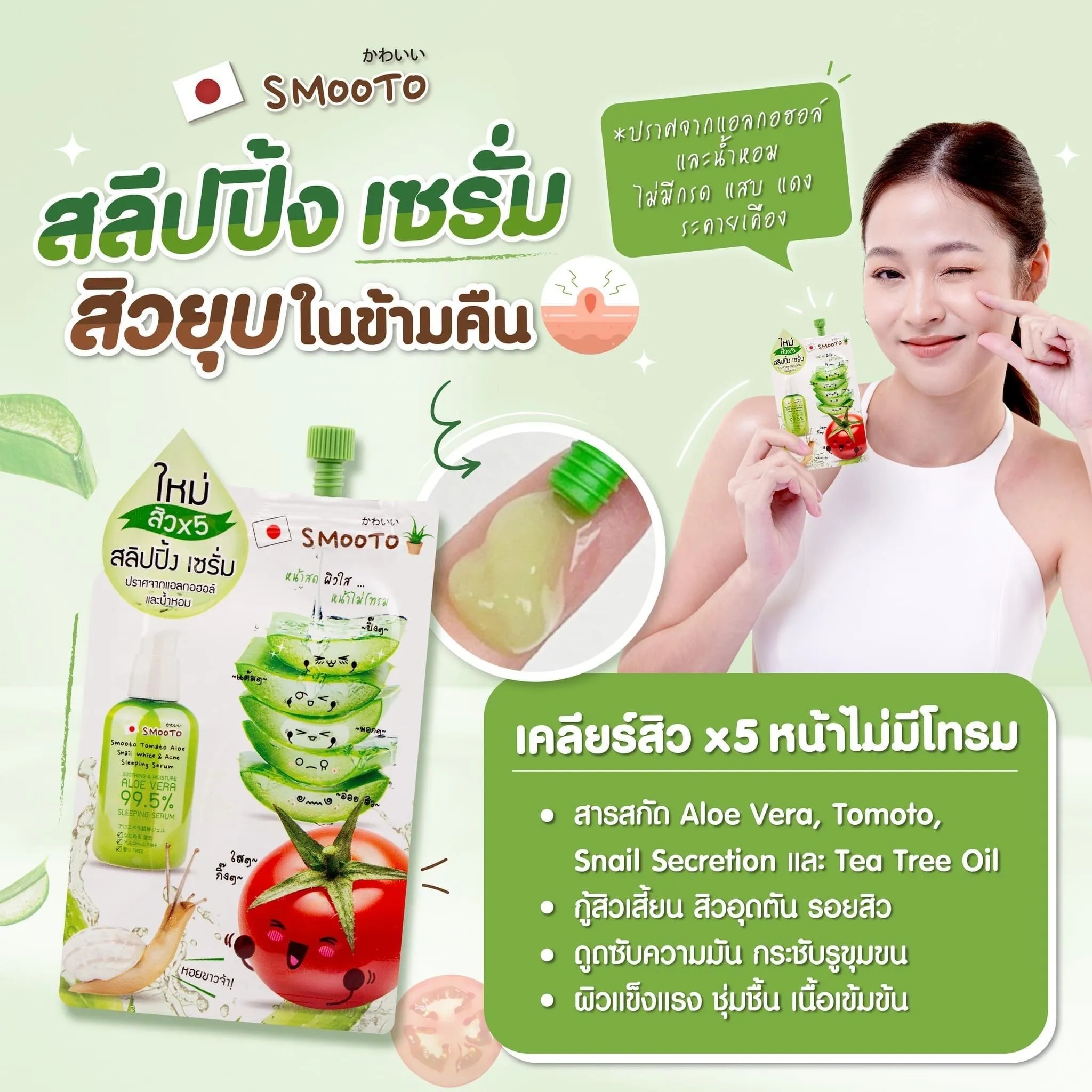 泰国Smooto番茄舒缓凝胶面膜：小袋装的水果系补水，晒后急救的平价之选