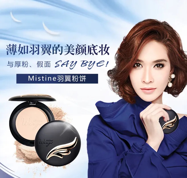 Mistine羽翼粉饼评测:泰国国民彩妆的轻薄定妆与控油柔焦实力 Mistine羽翼粉饼上脸定妆效果产品图