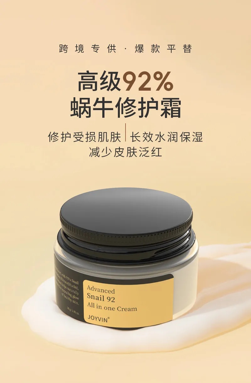 泰国娜莎集团NOXA20蜗牛修护面霜深度测评:修护保湿抗初老一瓶到位 NOXA20蜗牛修护面霜罐装外观呈现简约白色设计(产品图)