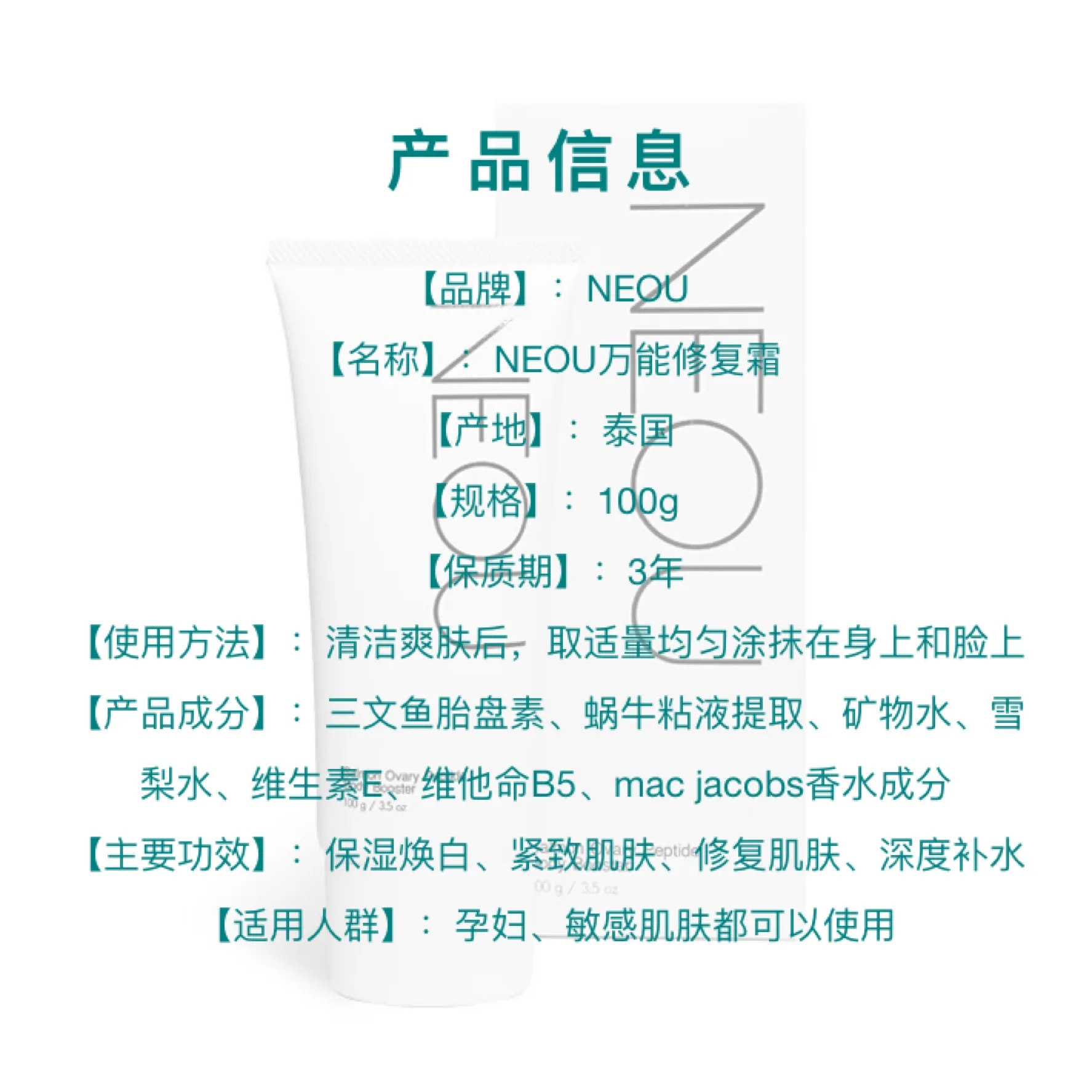 NEOU三文鱼修复霜膏体质地展示产品图