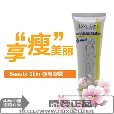 泰国纤体瘦身凝露/瘦身霜 BEAUTY ...